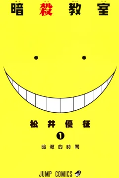 Ansatsu Kyōshitsu