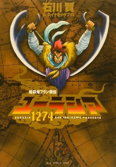 Ansatsuki Fran Shūden: Eurasia 1274 (2002) - Series 