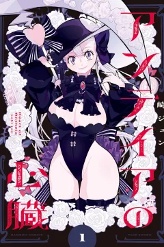 Antheia no Shinzō