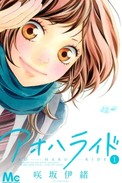 Ao Haru Ride