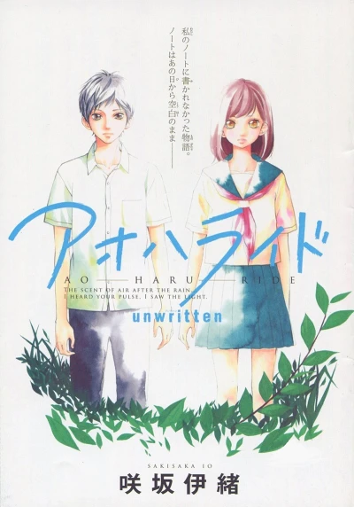 Ao Haru Ride: Unwritten (2011) - Series 