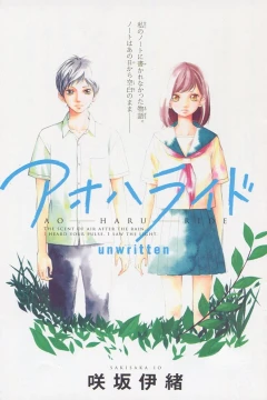 Ao Haru Ride: Unwritten