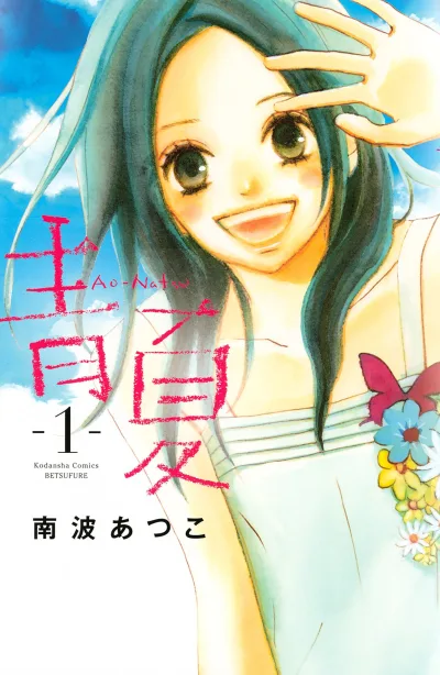 Ao-Natsu (2013) - Series 