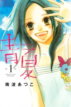 Ao-Natsu
