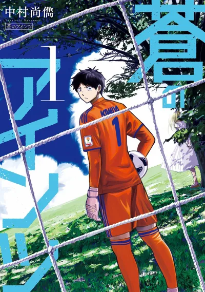 Ao no Eins (2019) - Series 