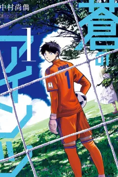 Ao no Eins