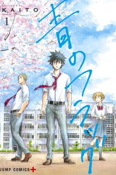 Ao no Flag