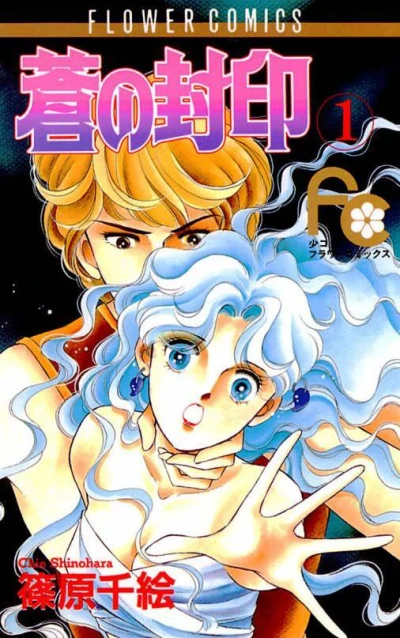 Ao no Fūin (1992) - Series 