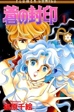 Ao no Fūin