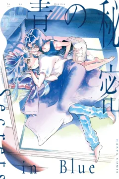 Ao no Himitsu
