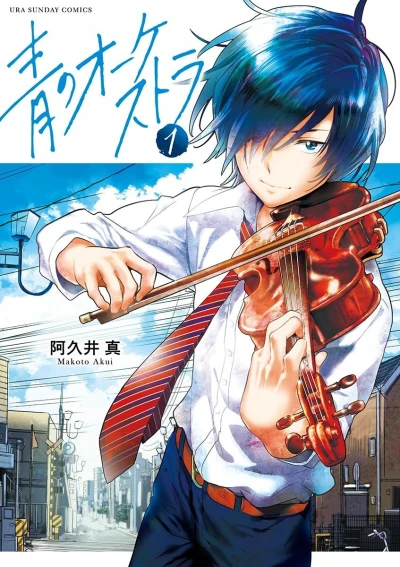 Ao no Orchestra (2017) - Series 