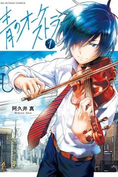 Ao no Orchestra