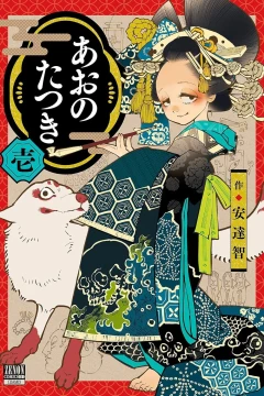 Ao no Tatsuki