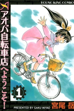 Aoba Jitensha-ten e Yōkoso!