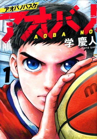 Aoba no Basuke (2023) - Series 