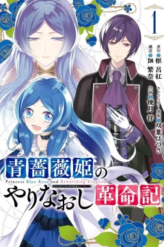 Aobara-Hime no Yarinaoshi Kakumeiki