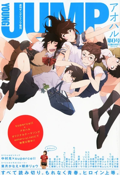 Aoharu (2011) - Series 