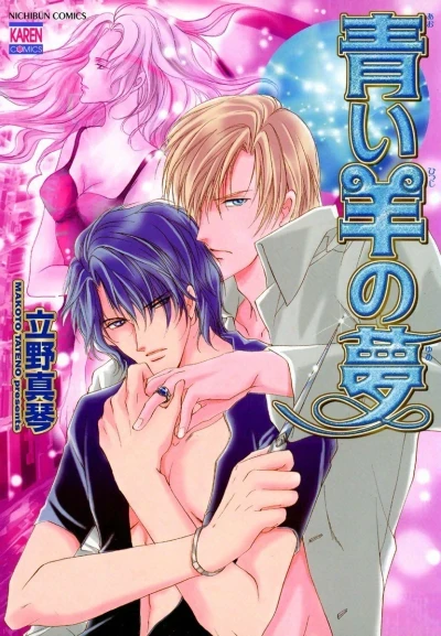 Aoi Hitsuji no Yume (2006) - Series 