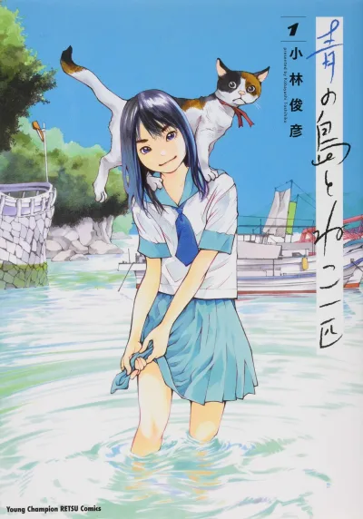 Aoi no Shima to Neko Ippiki (2019) - Series 