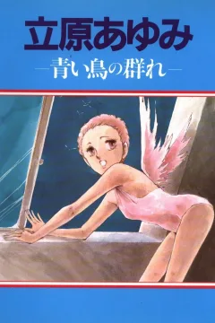 Aoi Tori no Mure