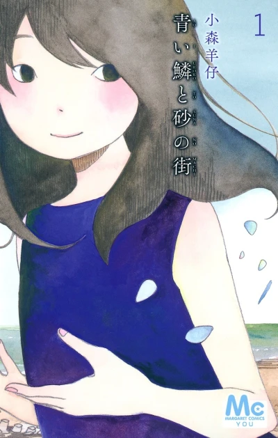 Aoi Uroko to Suna no Machi (2013) - Series 