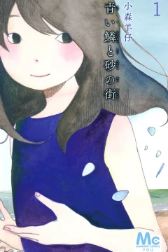 Aoi Uroko to Suna no Machi