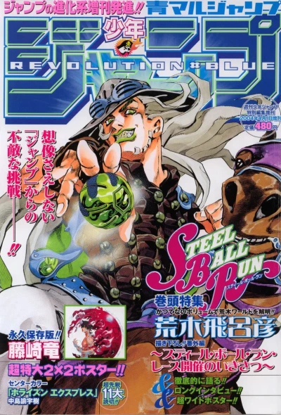 Aomaru Jump (2004) - Series 