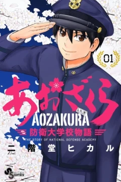 Aozakura: Bōei Daigakukō Monogatari