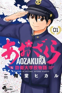 Aozakura: Bōei Daigakukō Monogatari