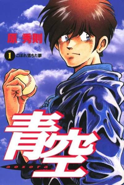 Aozora (1998) - Series 