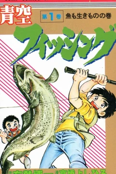 Aozora Fishing