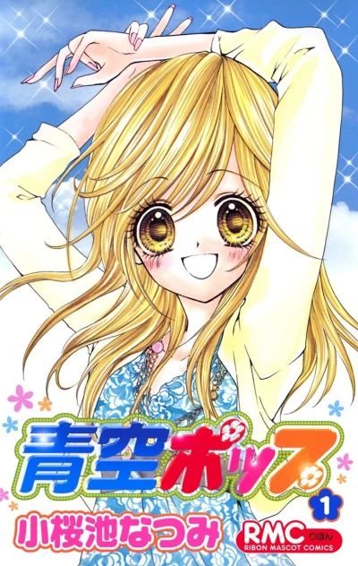 Aozora Pop (2006) - Series 