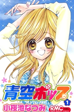 Aozora Pop