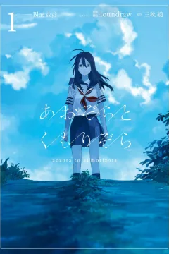 Aozora to Kumorizora