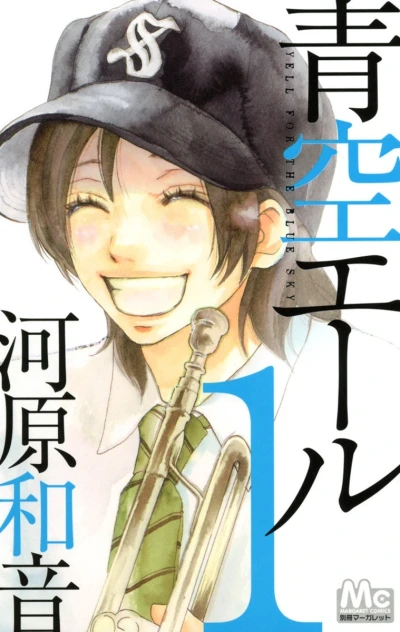 Aozora Yell (2008) - Series 