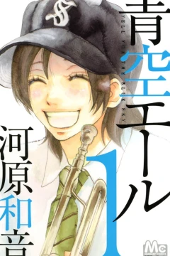 Aozora Yell