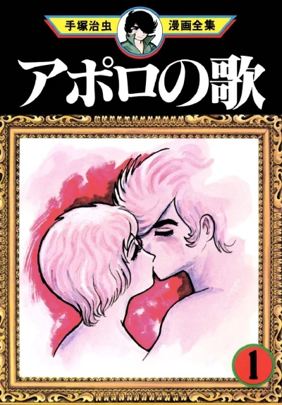 Apollo no Uta (1977) - Series 