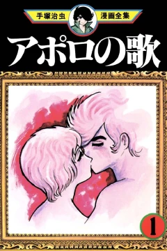 Apollo no Uta