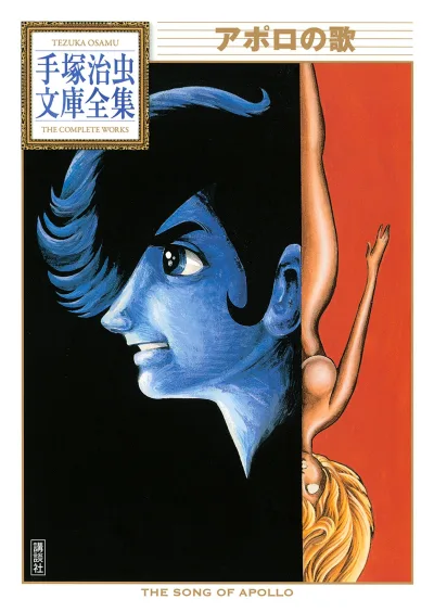 Apollo no Uta (2010) - Series 