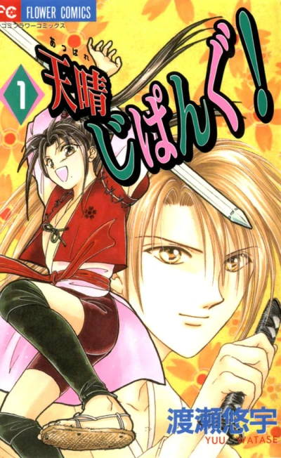 Appare Jipangu! (1998) - Series 