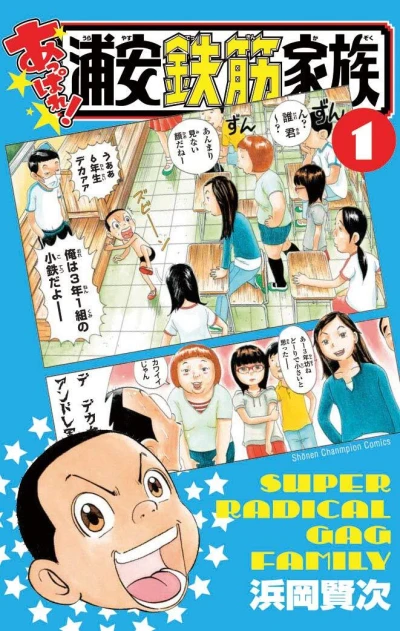 Appare! Urayasu Tekkin Kazoku (2018) - Series 