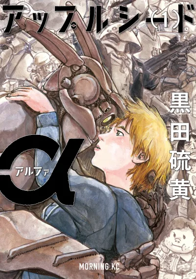 Appleseed α (2015) - Series 
