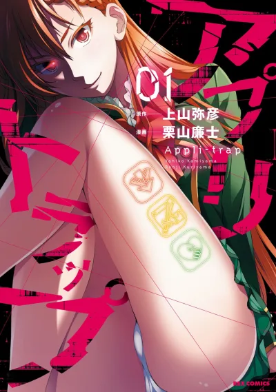 Appli Trap (2015) - Series 