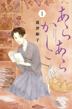 Araara Kashiko