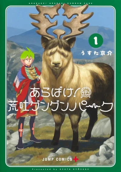 Arabake! Arabaki Gungun Park (2025) - Series 