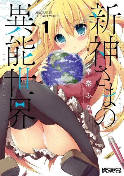 Aragami-sama no Inou Sekai (2016) - Series 