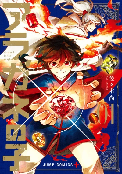 Aragane no Ko (2021) - Series 