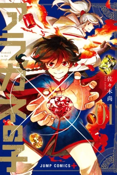 Aragane no Ko