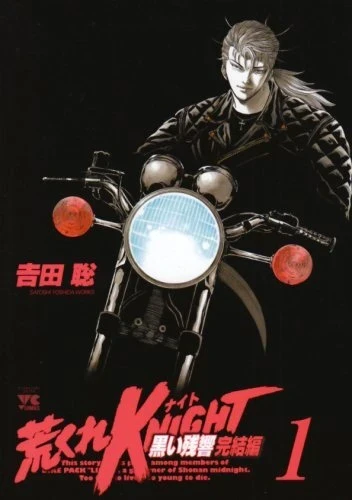 Arakure Knight: Kuroi Zankyō Kanketsu-Hen (2008) - Series 