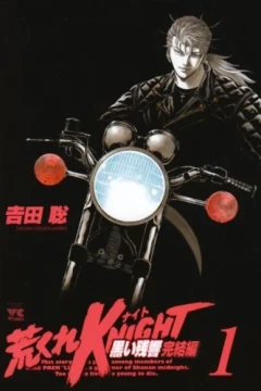 Arakure Knight: Kuroi Zankyō Kanketsu-Hen
